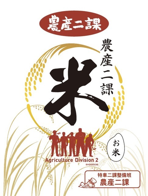 「農産二課米1kg」