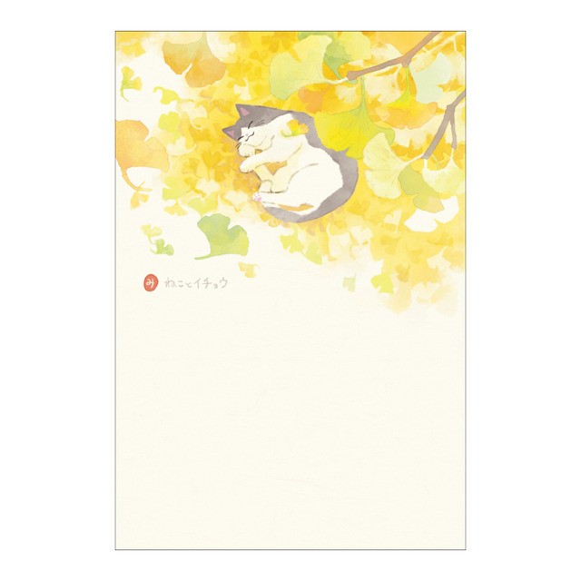 絵入りはがき 2026 秋柄「ねことイチョウ」