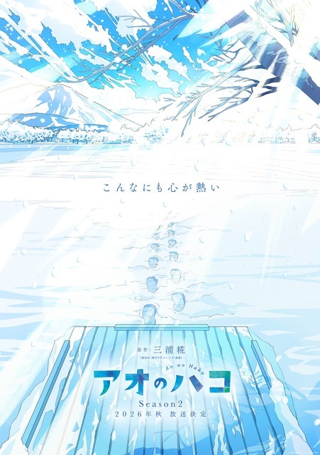 【2026年秋アニメ】続編前に追いつこう！「薬屋のひとりごと」「アオのハコ」「ブラクロ」など見どころ5選【DMM TVで視聴可能】