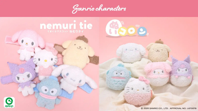 サンリオキャラクターズ ぬいコロン (ボア)＆ねむりタイ (ボア)