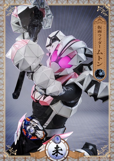 『仮面ライダーマイス』仮面ライダームトン