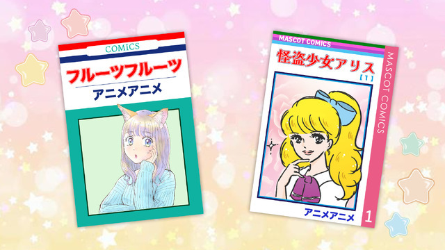 平成女子×少女マンガ