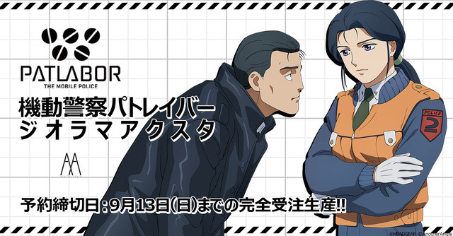 「機動警察パトレイバー ジオラマアクスタB [後藤さんと南雲さん]」