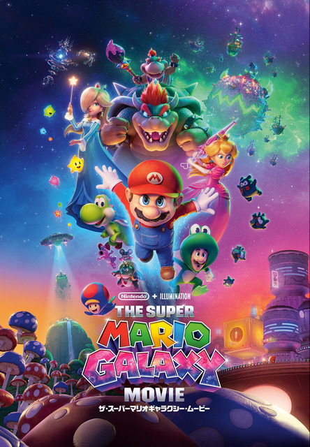 『ザ・スーパーマリオギャラクシー・ムービー』