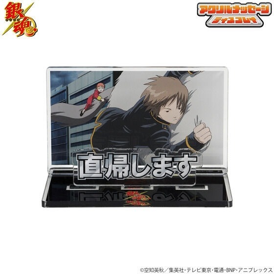 銀魂　お部屋や仕事場でつかえるアクリルメッセージディスプレイ　Vol.2（全5種）