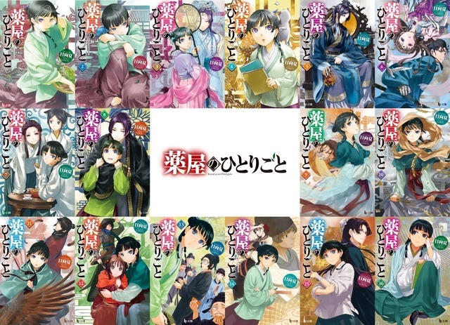 『薬屋のひとりごと』
