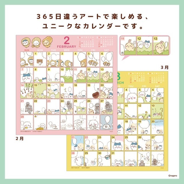 「ちいかわ コミックデザインカレンダー」