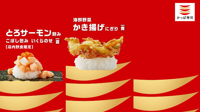 かっぱ寿司TVCM「かっぱの百十円満点祭り」篇
