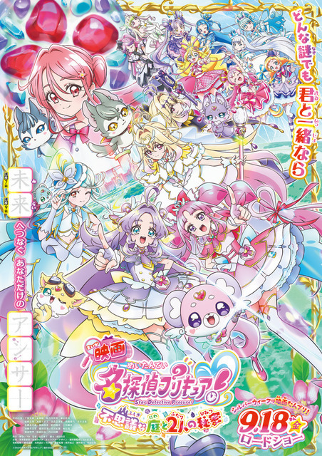 「『映画名探偵プリキュア』漢字検定」