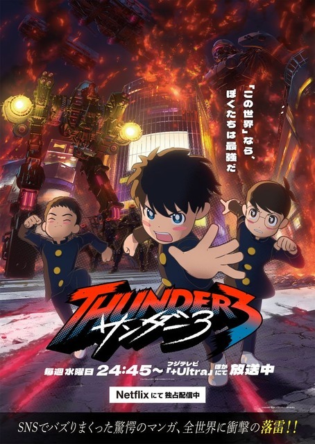 『サンダー3』