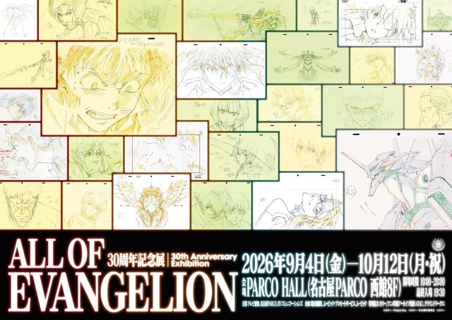 「ALL OF EVANGELION」名古屋開催
