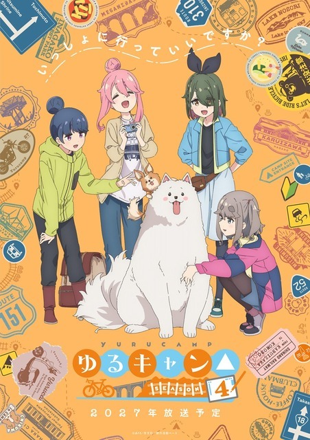 TVアニメ『ゆるキャン△ SEASON4』ティザービジュアル（C）あfろ・芳文社／野外活動ベース