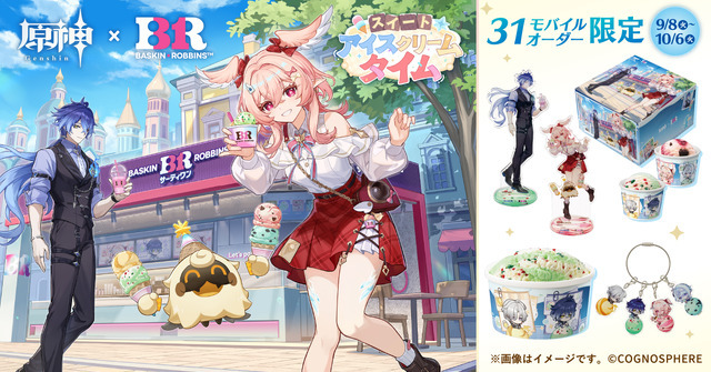 『原神』×サーティワンコラボレーション