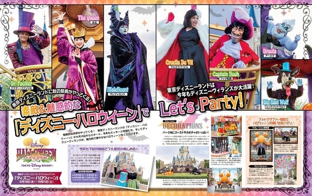 『ディズニーファン』2026年10月号（C）Disney