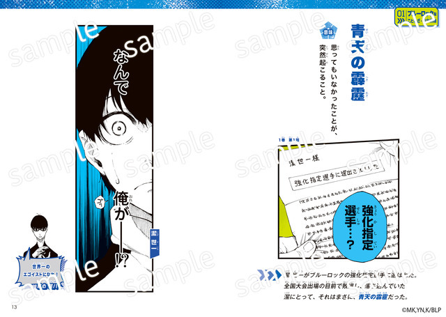 『ブルーロック　ことわざ100』