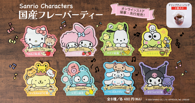 サンリオキャラクターズ 国産フレーバーティー全８種