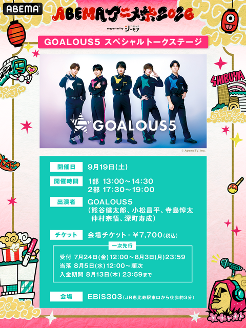 「ABEMAアニメ祭」