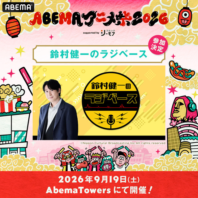 「ABEMAアニメ祭」