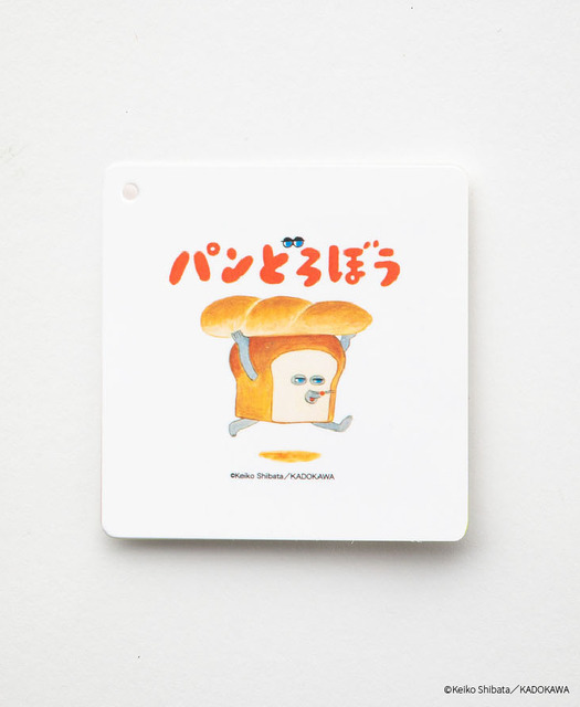 「パンどろぼう」絵本コレクション