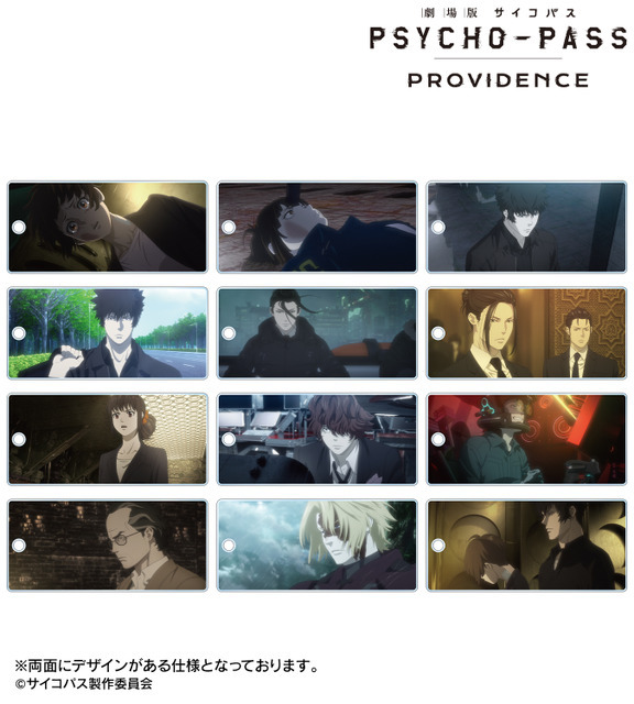 『劇場版 PSYCHO-PASS サイコパス PROVIDENCE』トレーディング場面写アクリルキータグ（全12種）