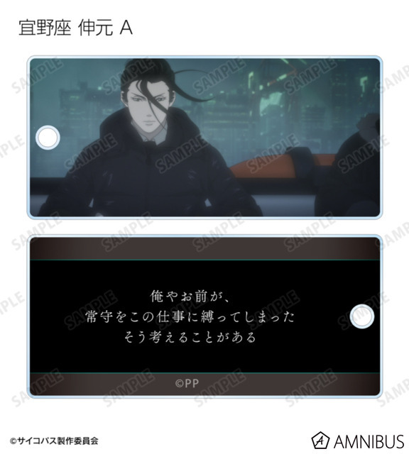 『劇場版 PSYCHO-PASS サイコパス PROVIDENCE』トレーディング場面写アクリルキータグ（全12種）