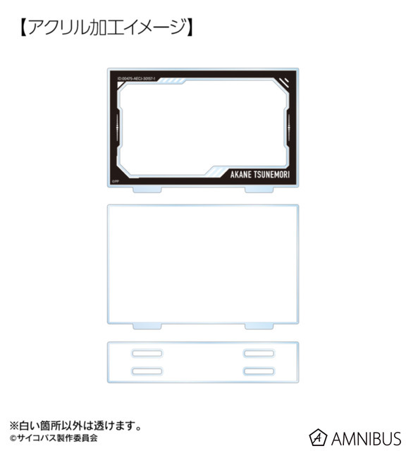 『劇場版 PSYCHO-PASS サイコパス PROVIDENCE』常守 朱 場面写パーツ付きBIGアクリルスタンド　アクリル加工イメージ