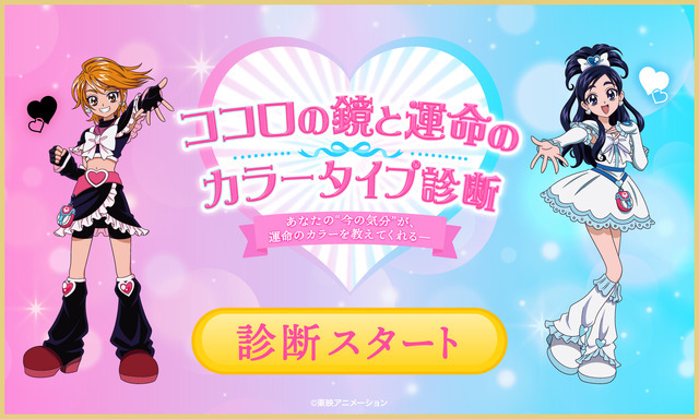 ココロの鏡と運命のカラータイプ診断