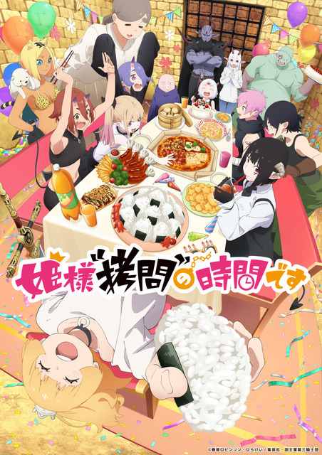 TVアニメ『姫様“拷問”の時間です』第2期 キービジュアル
