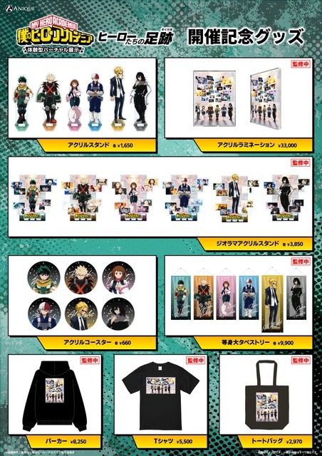 「僕のヒーローアカデミア 体験型バーチャル展示 -ヒーローたちの足跡-」グッズラインナップ