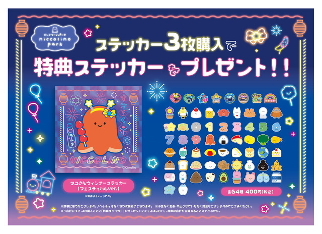にっこりーノ フェスティバル