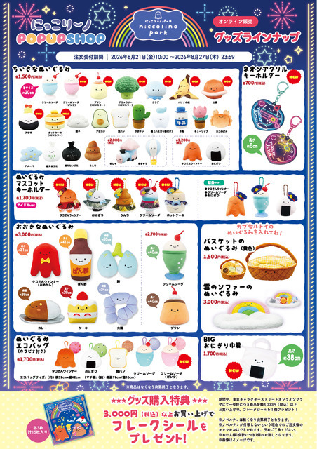 にっこりーノ フェスティバル