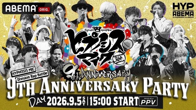 9周年記念イベント『ヒプノシスマイク -Division Rap Battle- 9th Anniversary Party』