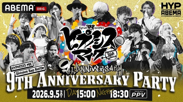 9周年記念イベント『ヒプノシスマイク -Division Rap Battle- 9th Anniversary Party』