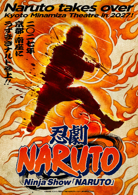 忍劇「NARUTO-ナルト-」ティザービジュアル