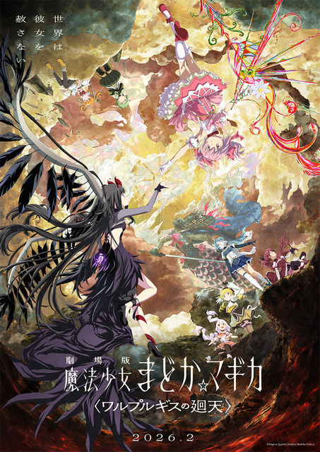 『劇場版 魔法少女まどか☆マギカ〈ワルプルギスの廻天〉』キービジュアル第2弾