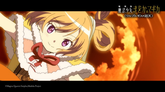 『劇場版 魔法少女まどか☆マギカ〈ワルプルギスの廻天〉』予告場面カット