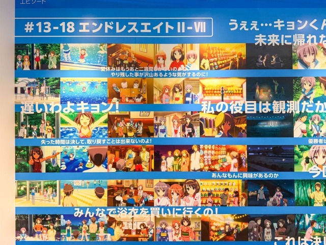 展覧会「SOS展～世界を大いに盛り上げた涼宮ハルヒの展～」