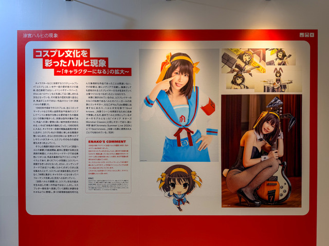展覧会「SOS展～世界を大いに盛り上げた涼宮ハルヒの展～」