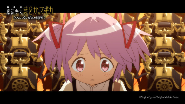 『劇場版 魔法少女まどか☆マギカ〈ワルプルギスの廻天〉』予告場面カット