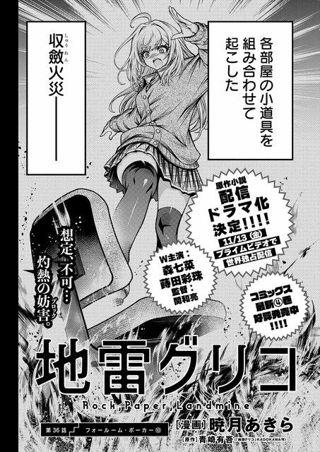 「地雷グリコ」（漫画／暁月あきら、原作／青崎有吾（「地雷グリコ」角川文庫・KADOKAWA刊））