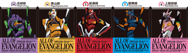 30周年記念展「ALL OF EVANGELION」×名古屋市交通局デジタルスタンプラリー