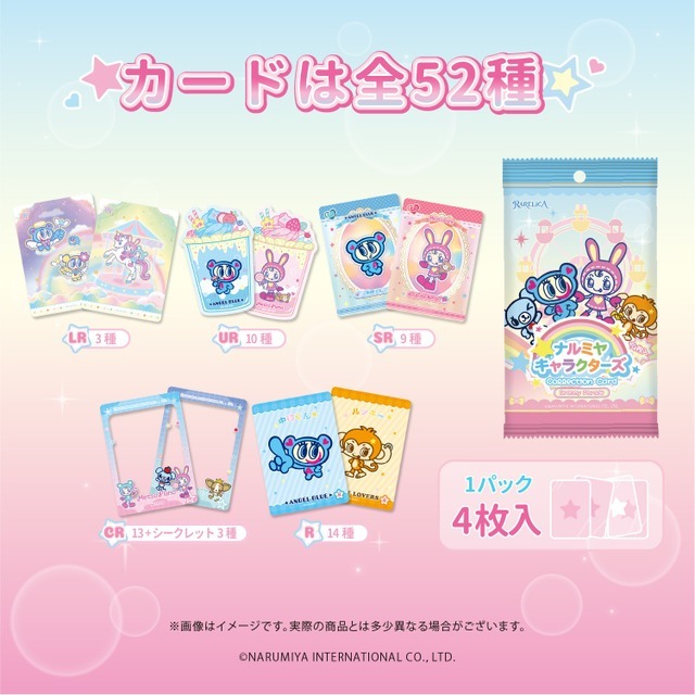 RARELICA ナルミヤキャラクターズ コレクションカード ドリーミーパレード