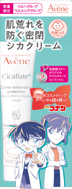 『名探偵コナン』コラボ限定パッケージのアベンヌ「シカルファットプラス リペアクリーム」