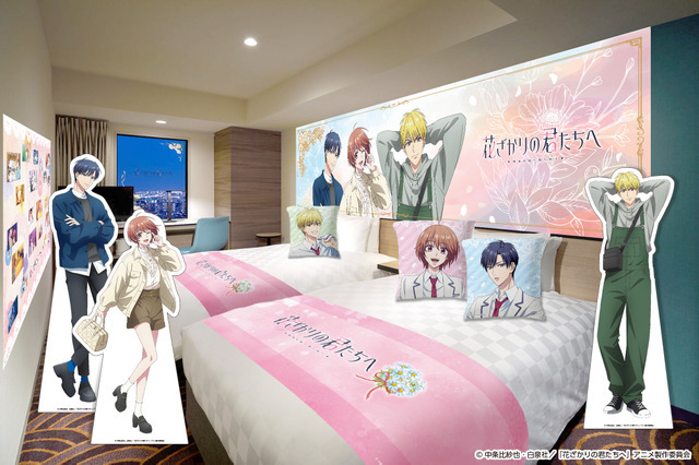アニメ「花ざかりの君たちへ」コラボーレションルームステイプラン コラボルーム