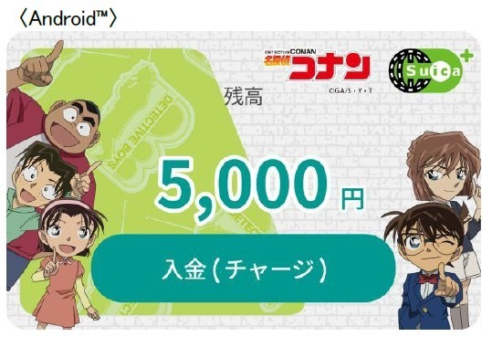 「モバイルSuica×名探偵コナンキャンペーン」【少年探偵団ver】〈Android〉