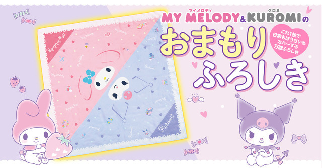 Gakken Mook『マイメロディ＆クロミのおまもりふろしき「もしものときにじぶんを守るぼうさいBOOK」つき』