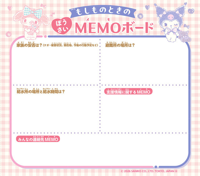 Gakken Mook『マイメロディ＆クロミのおまもりふろしき「もしものときにじぶんを守るぼうさいBOOK」つき』