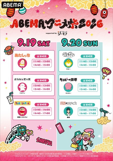 ABEMAアニメ祭2026