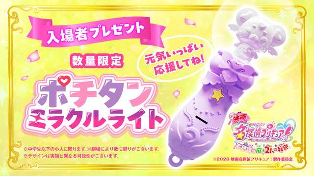 『映画名探偵プリキュア！不思議な庭と2人の秘密』×かっぱ寿司のコラボ