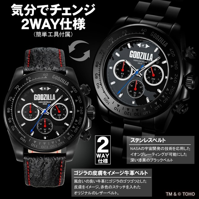 ゴジラ プレミアム限定モデル『電波ソーラークロノグラフウォッチ』